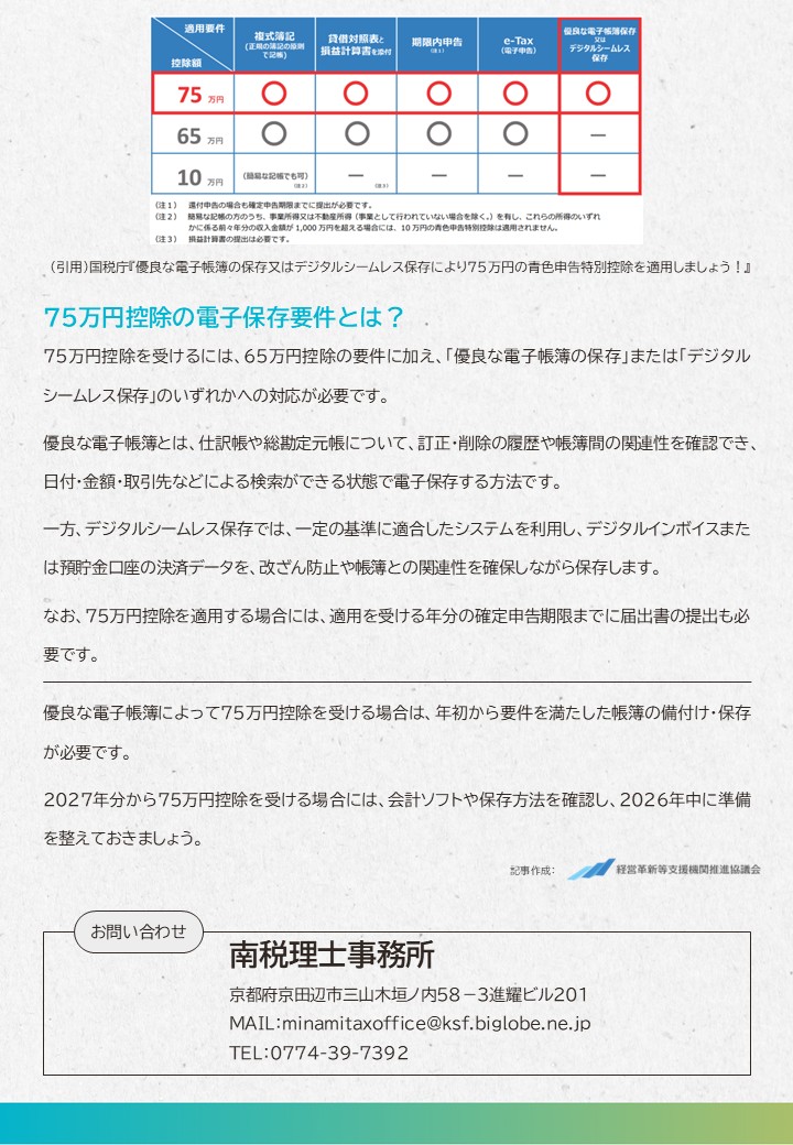 「【所得税】青色申告の75万円控除がスタートへ！2027年分から導入される新要件をチェック！」