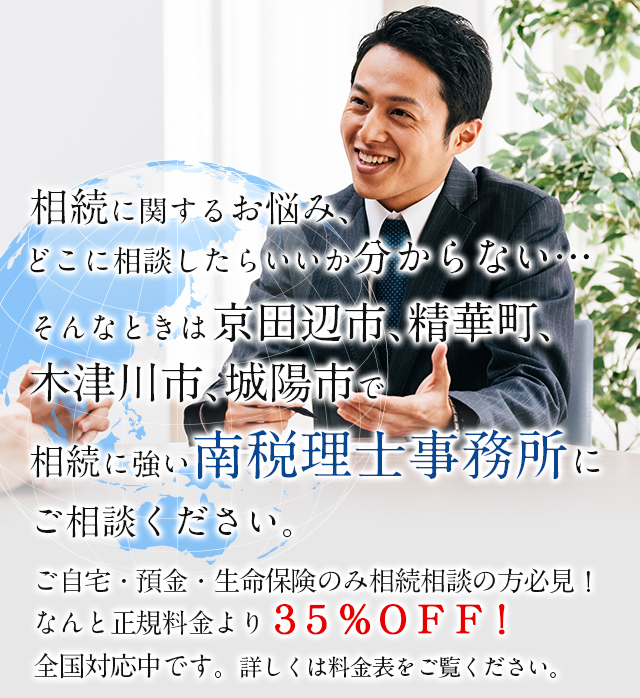南税理士事務所