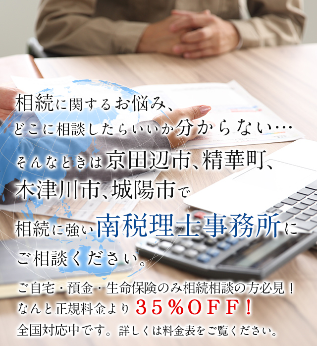 南税理士事務所